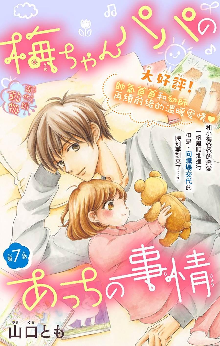 小梅爸爸的別有隱情 - 第7話 - 1