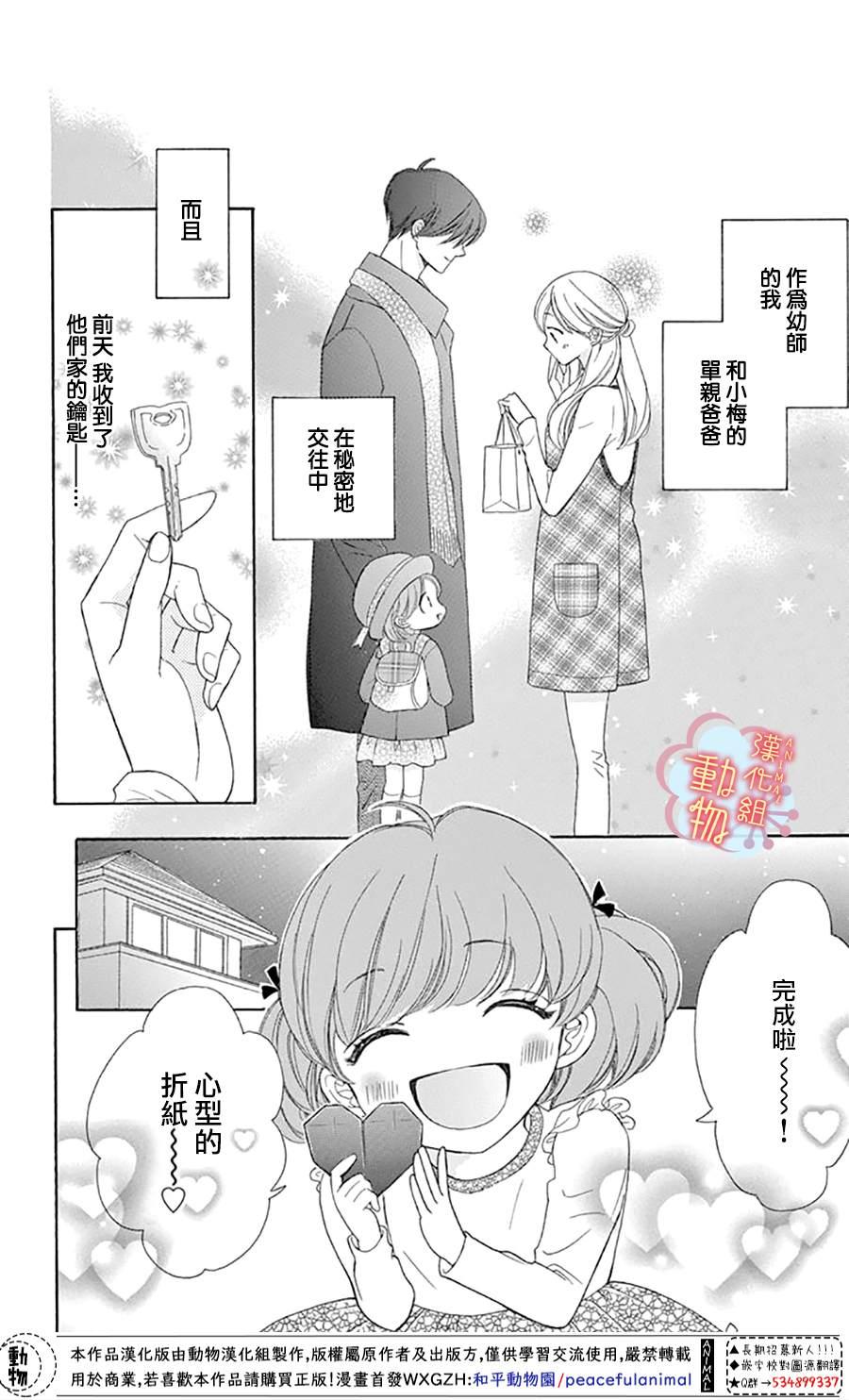 小梅爸爸的別有隱情 - 第7話 - 2