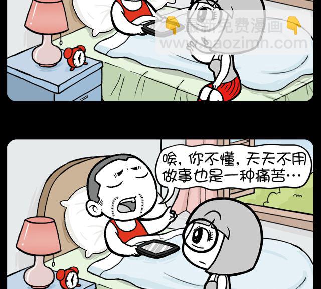 小明日記 - 第1093話 承擔痛苦 - 1