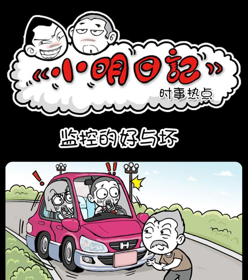 小明日記 - 第146話 - 1