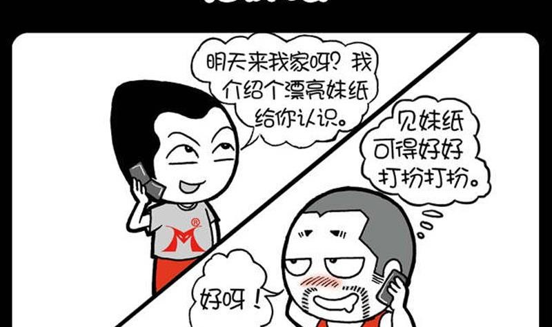 小明日記 - 第192話 - 2