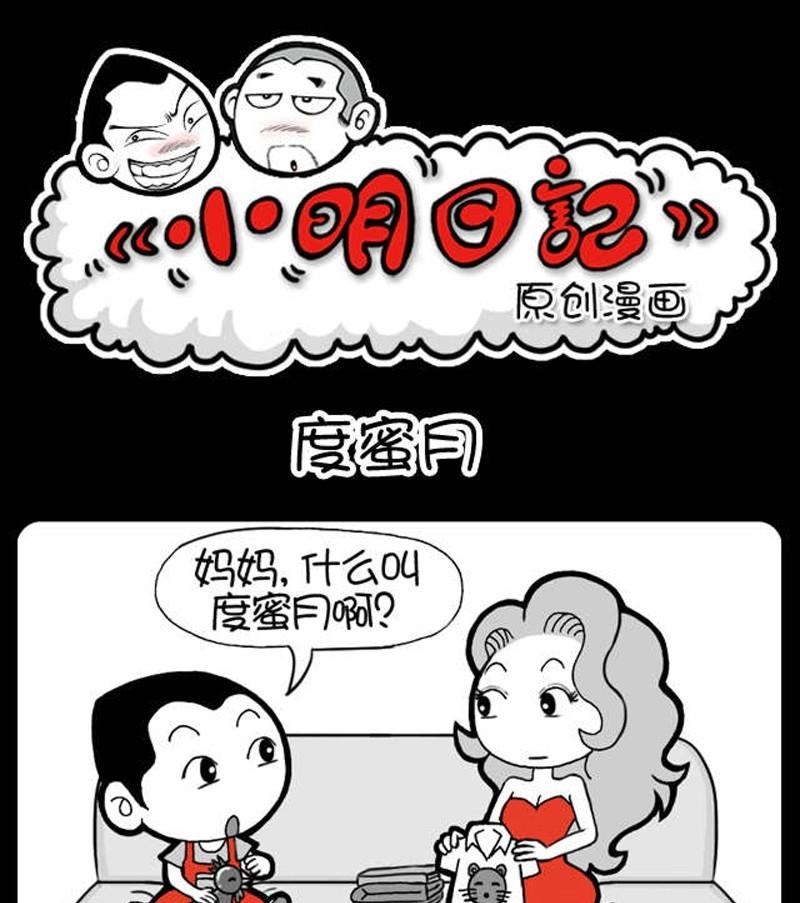 小明日記 - 第260話 - 1