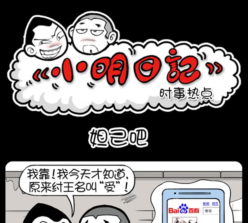 小明日記 - 第492話 - 1