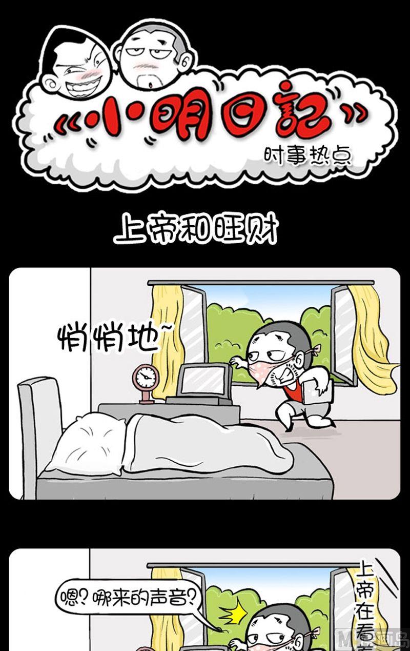 小明日記 - 第70話 - 1