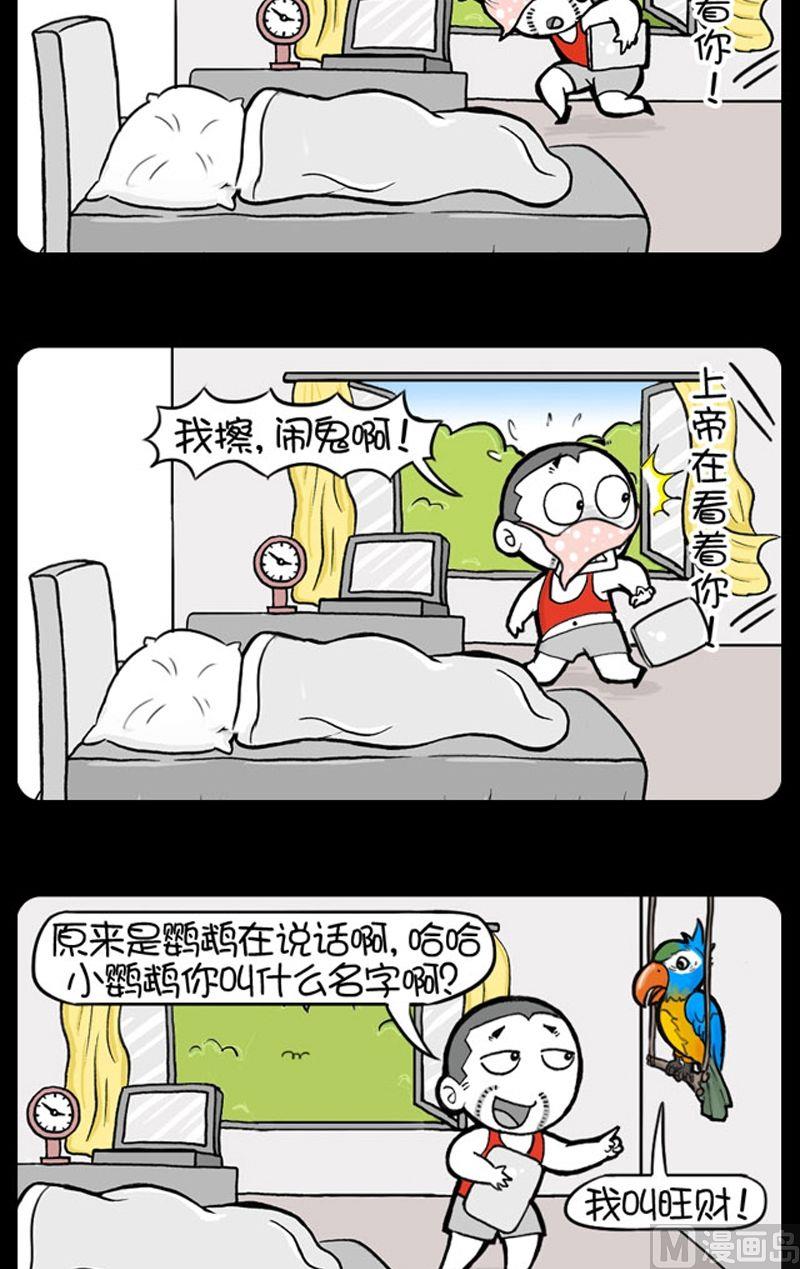 小明日記 - 第70話 - 1
