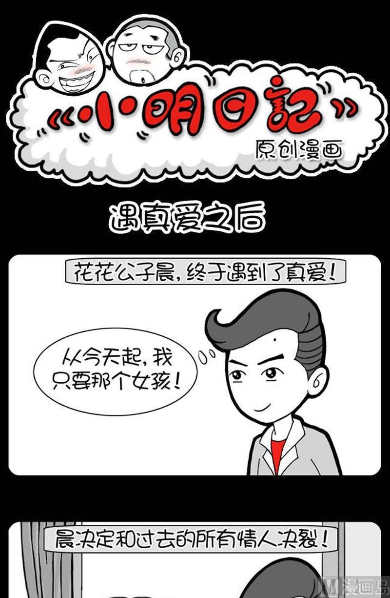 小明日記 - 第98話 - 1