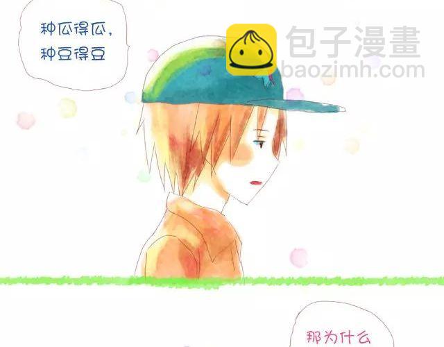 小秋，我喜歡你！ - 想想你就不累了 - 2
