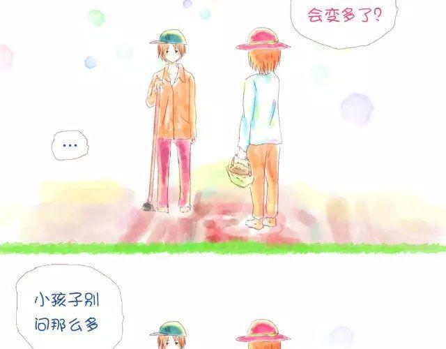 小秋，我喜歡你！ - 想想你就不累了 - 3