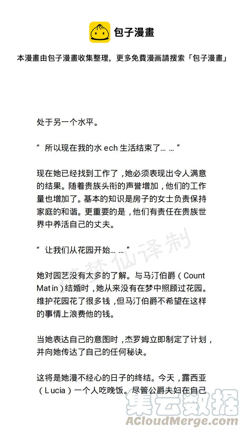小說版露西亞 - 第23章 - 1