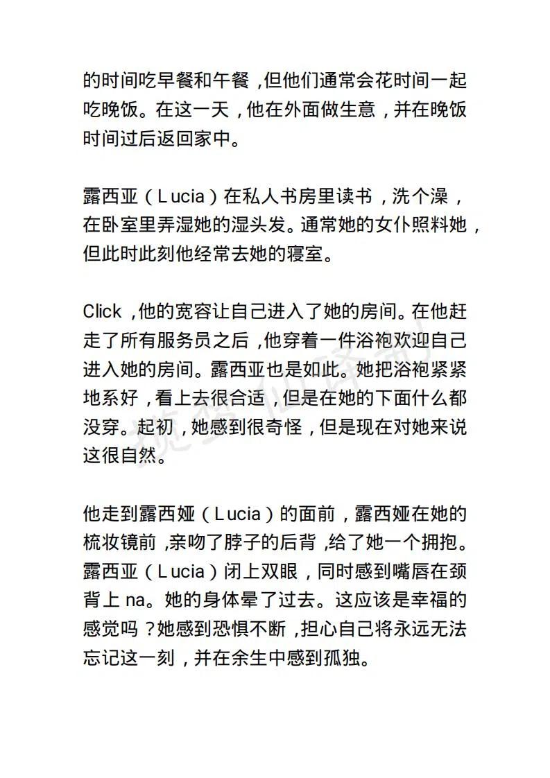 小說版露西亞 - 第23章 - 2