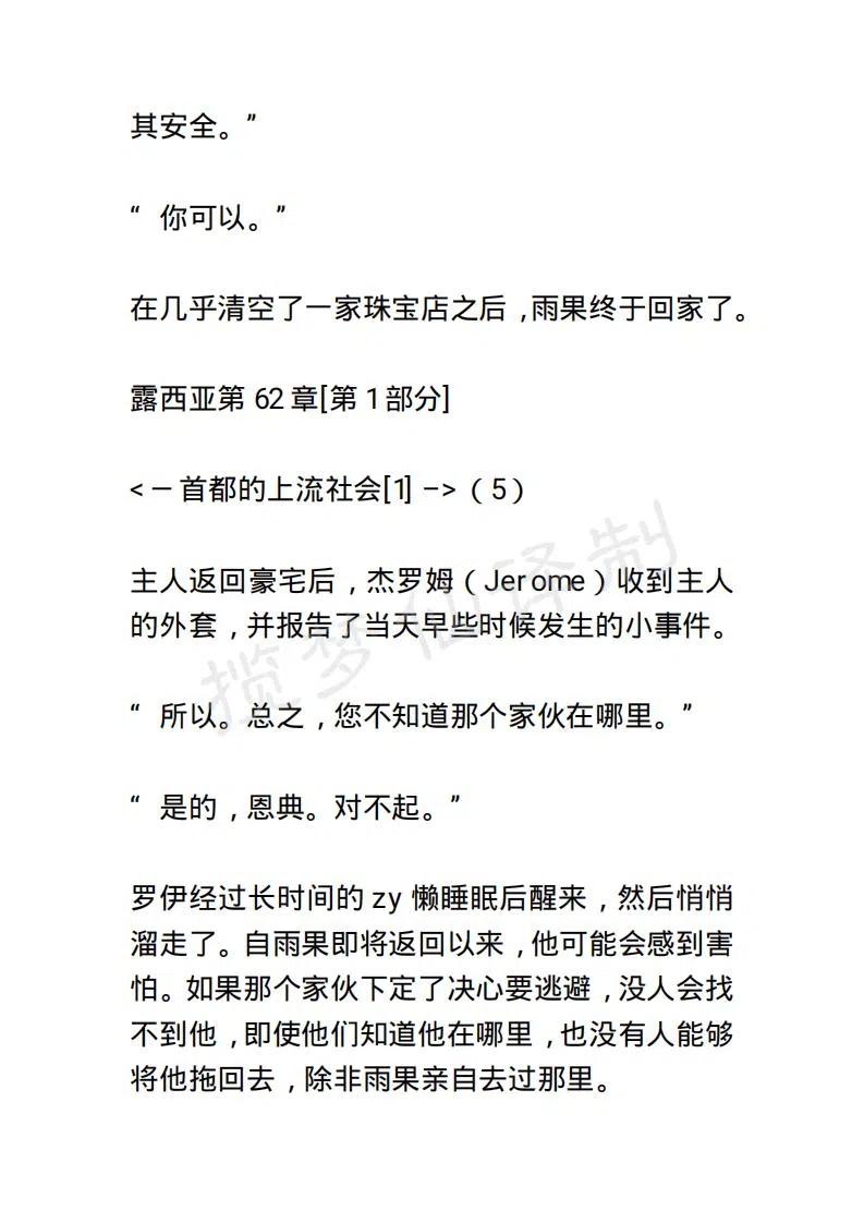 小說版露西亞 - 第68章 - 2