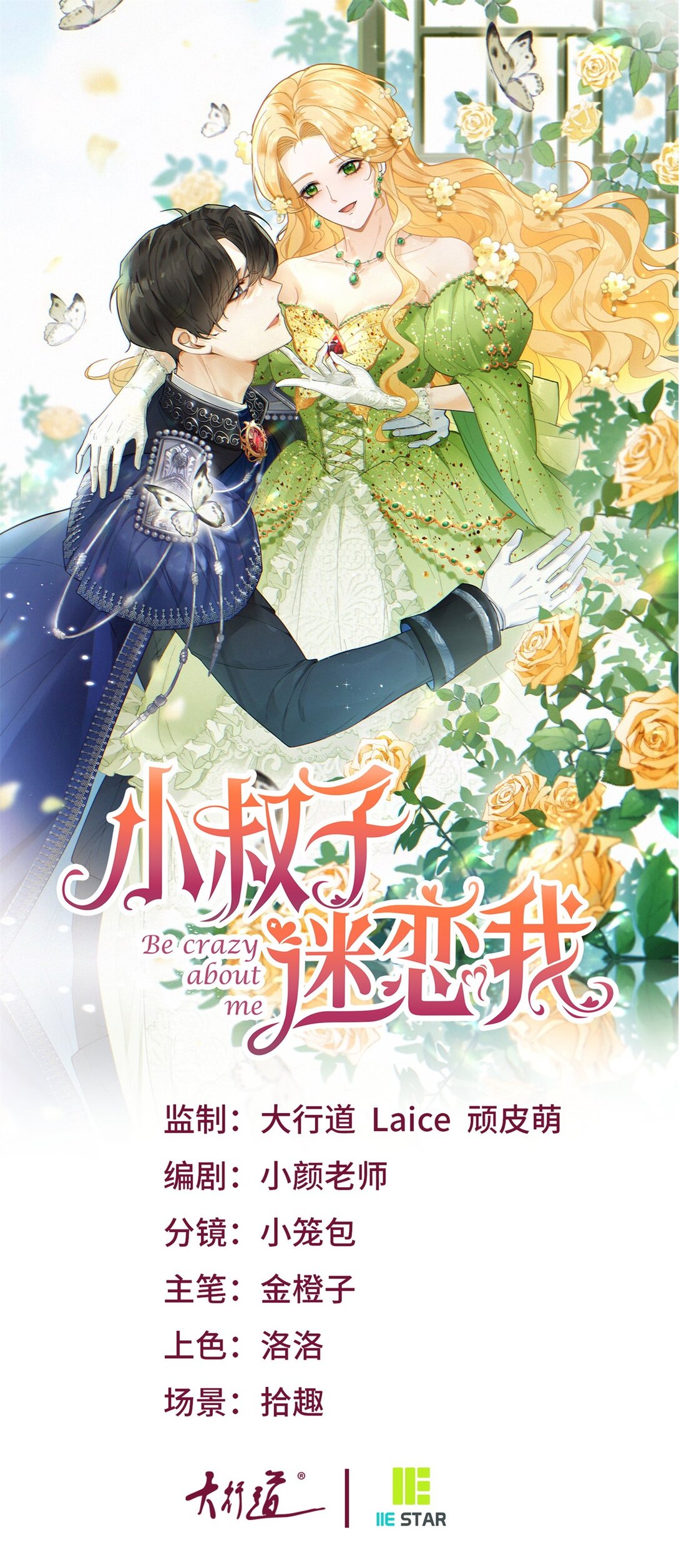 小叔子迷戀我 - 第63話 意亂情迷 - 1
