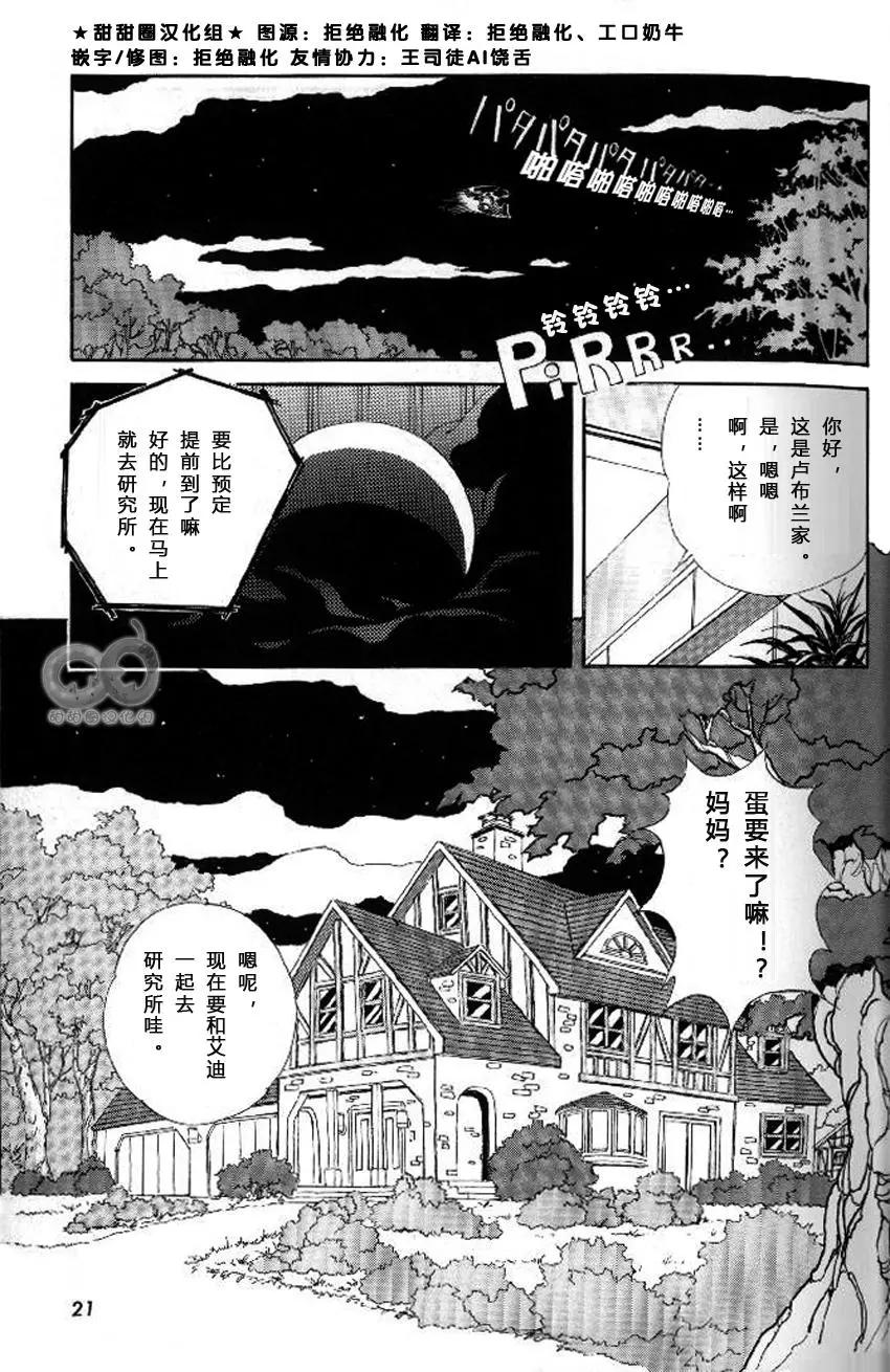 小討厭 - 第03話 - 1