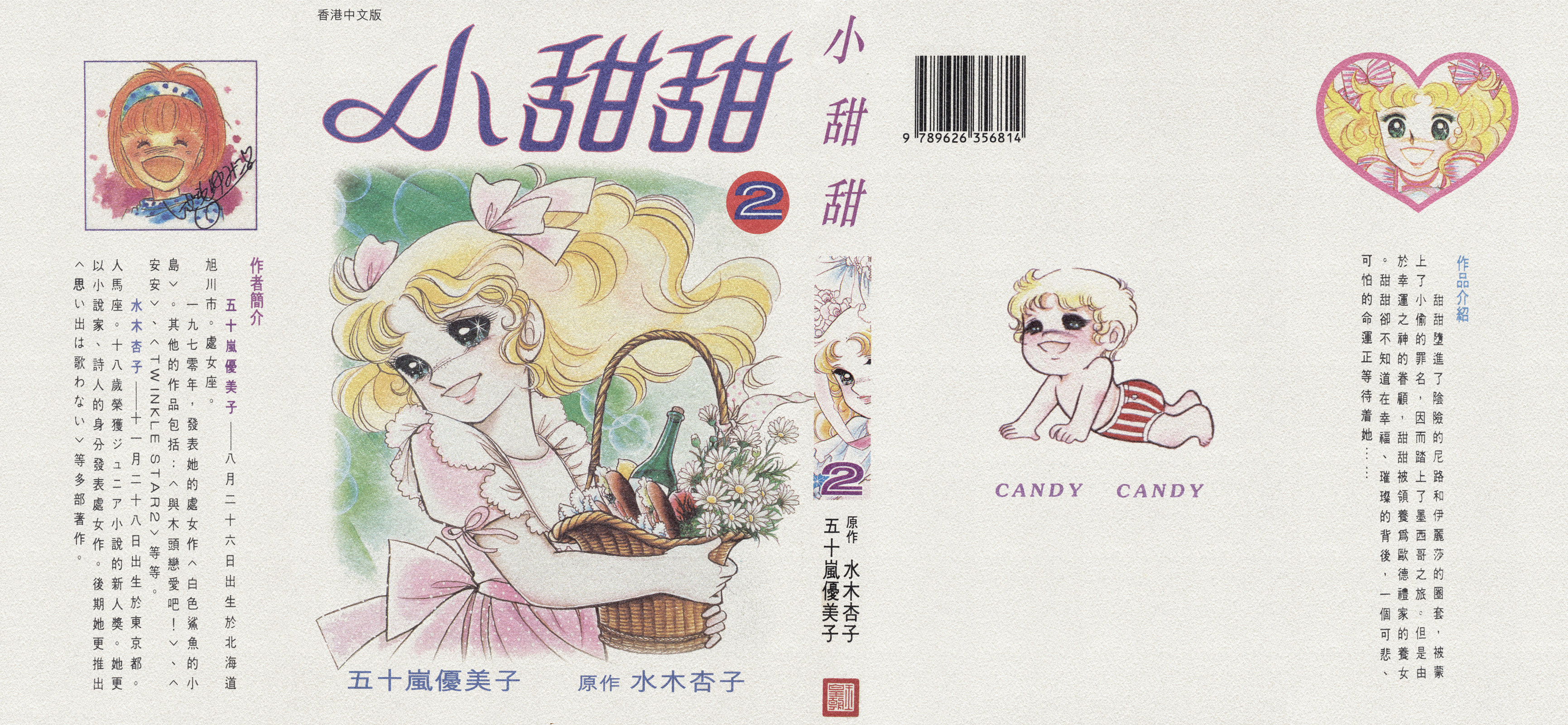 小甜甜 - 第02卷(1/3) - 1