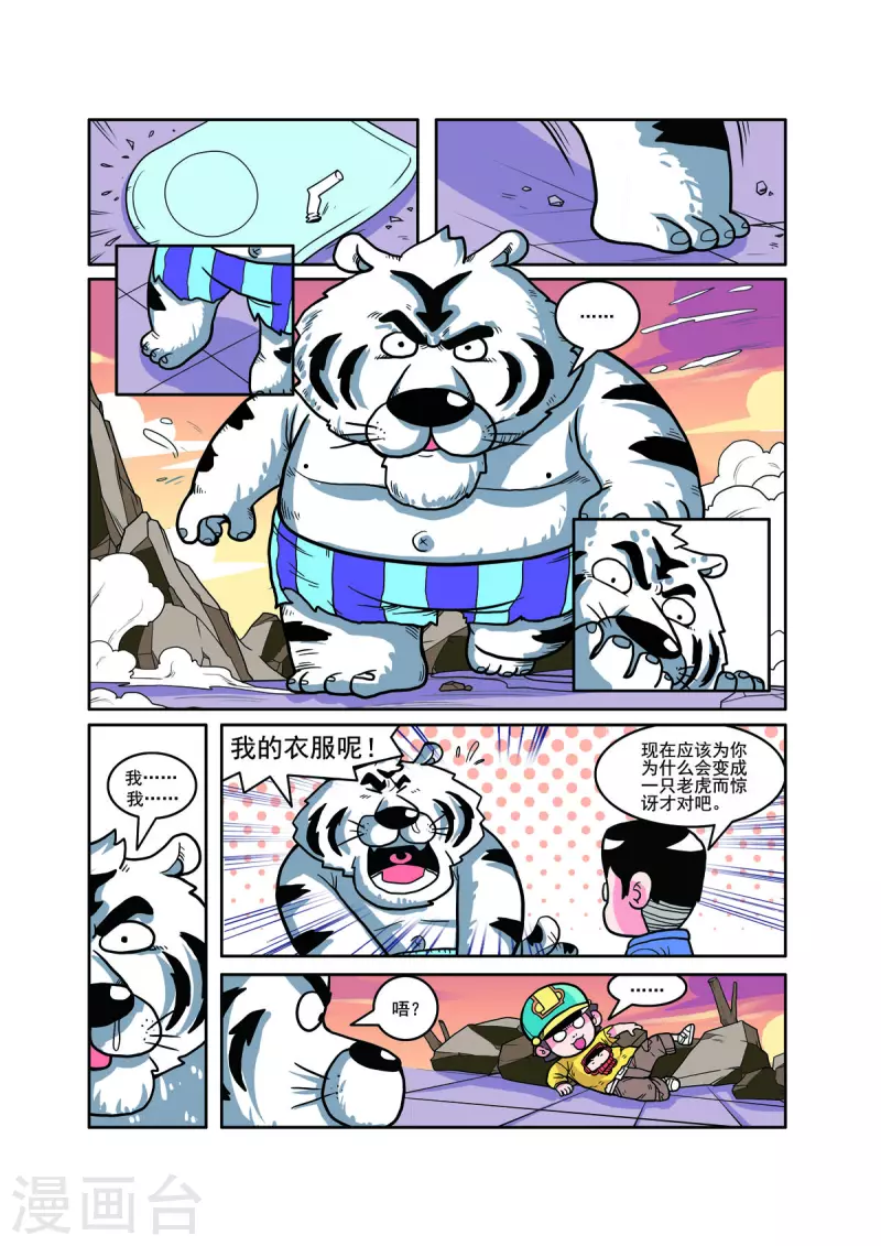 小鐵蛋歷險記 - 第89話 - 1