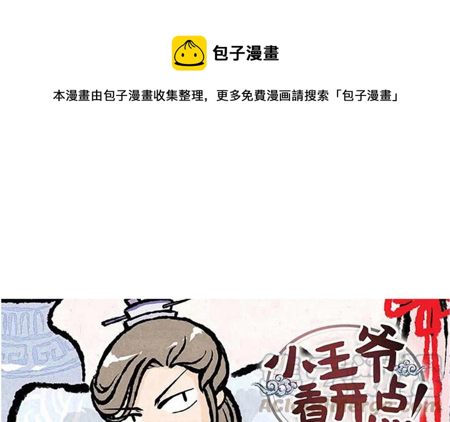 小王爺看開點 - 第162話 新衣服 - 1