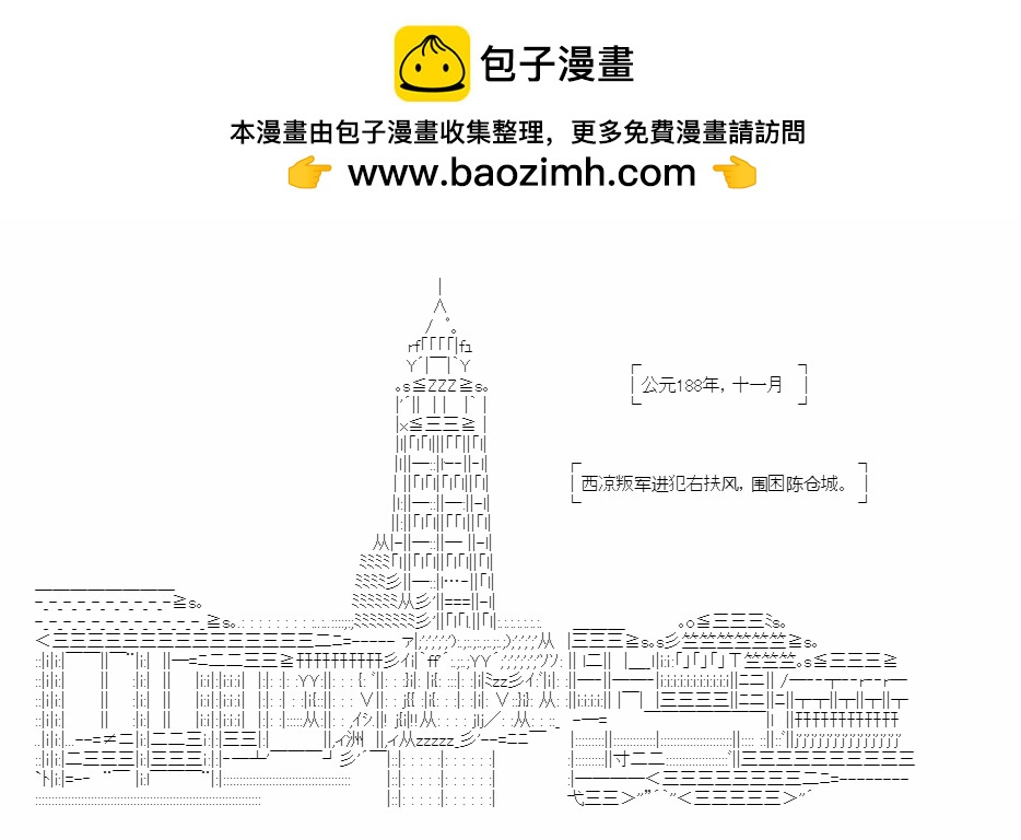 小五曹操的養成計劃 - 第21話 - 2