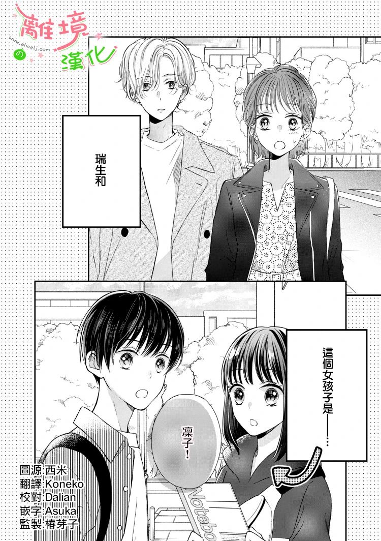 小小監護者 - 第20話 - 1