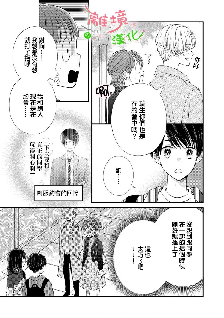 小小監護者 - 第20話 - 2