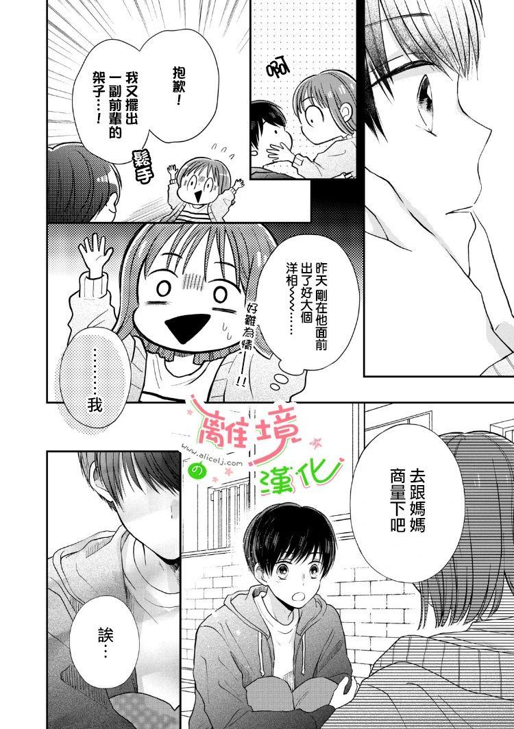 小小監護者 - 第4話 - 1