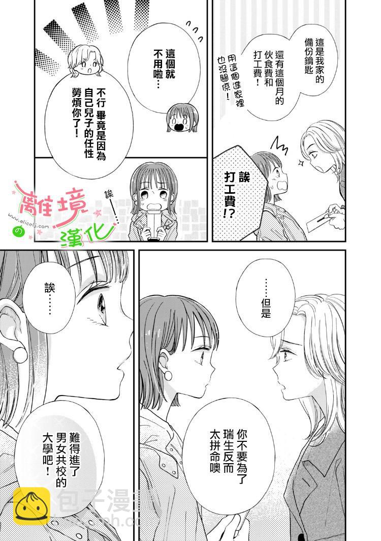 小小監護者 - 第6話 - 2