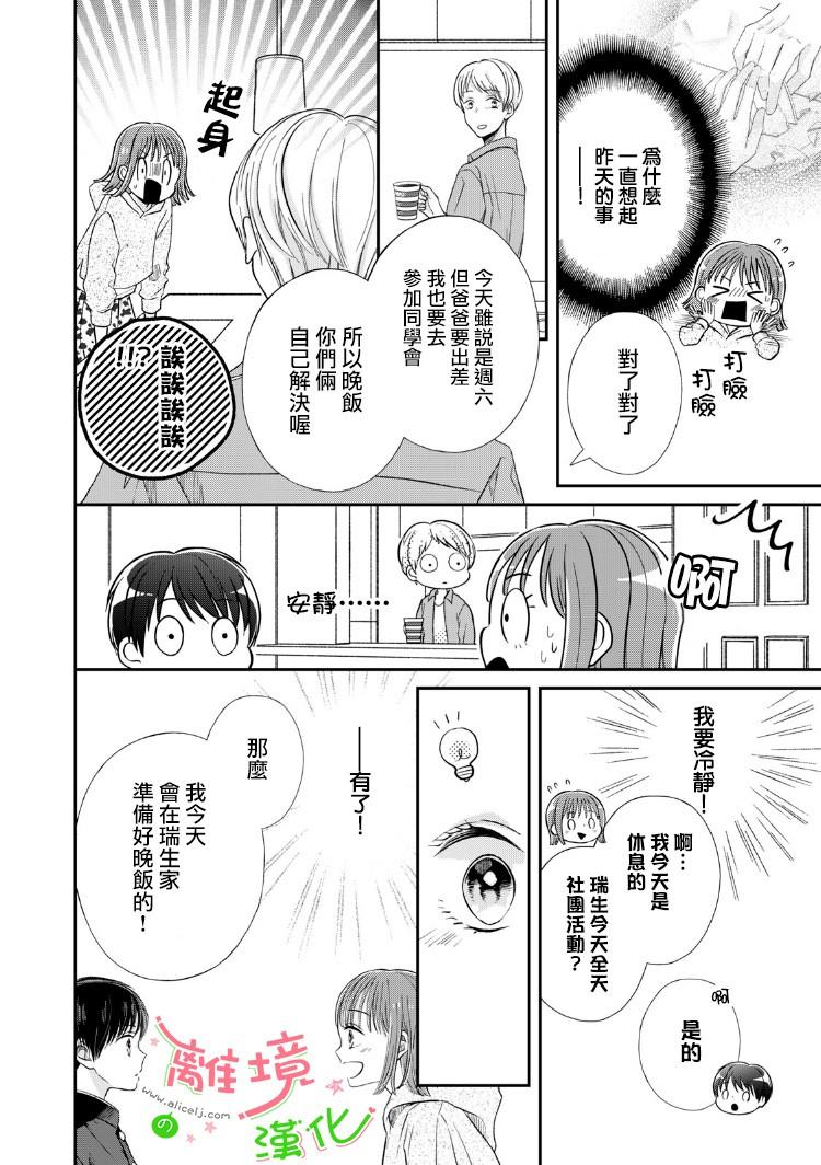小小監護者 - 第8話 - 2