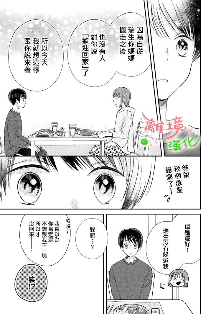 小小監護者 - 第10話 - 2