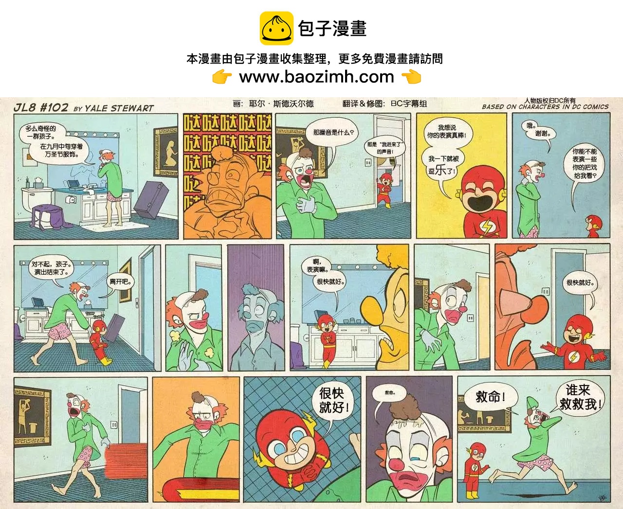 小小聯盟 - 第101-110回 - 2