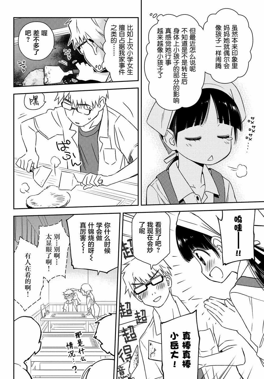 第16话 小学生当妈妈也可以吗 包子漫画