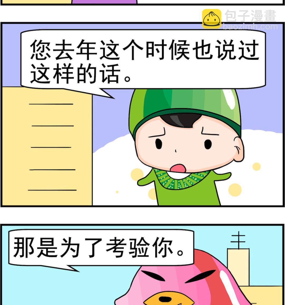 校園協奏曲3 - 第070話 考驗 - 1