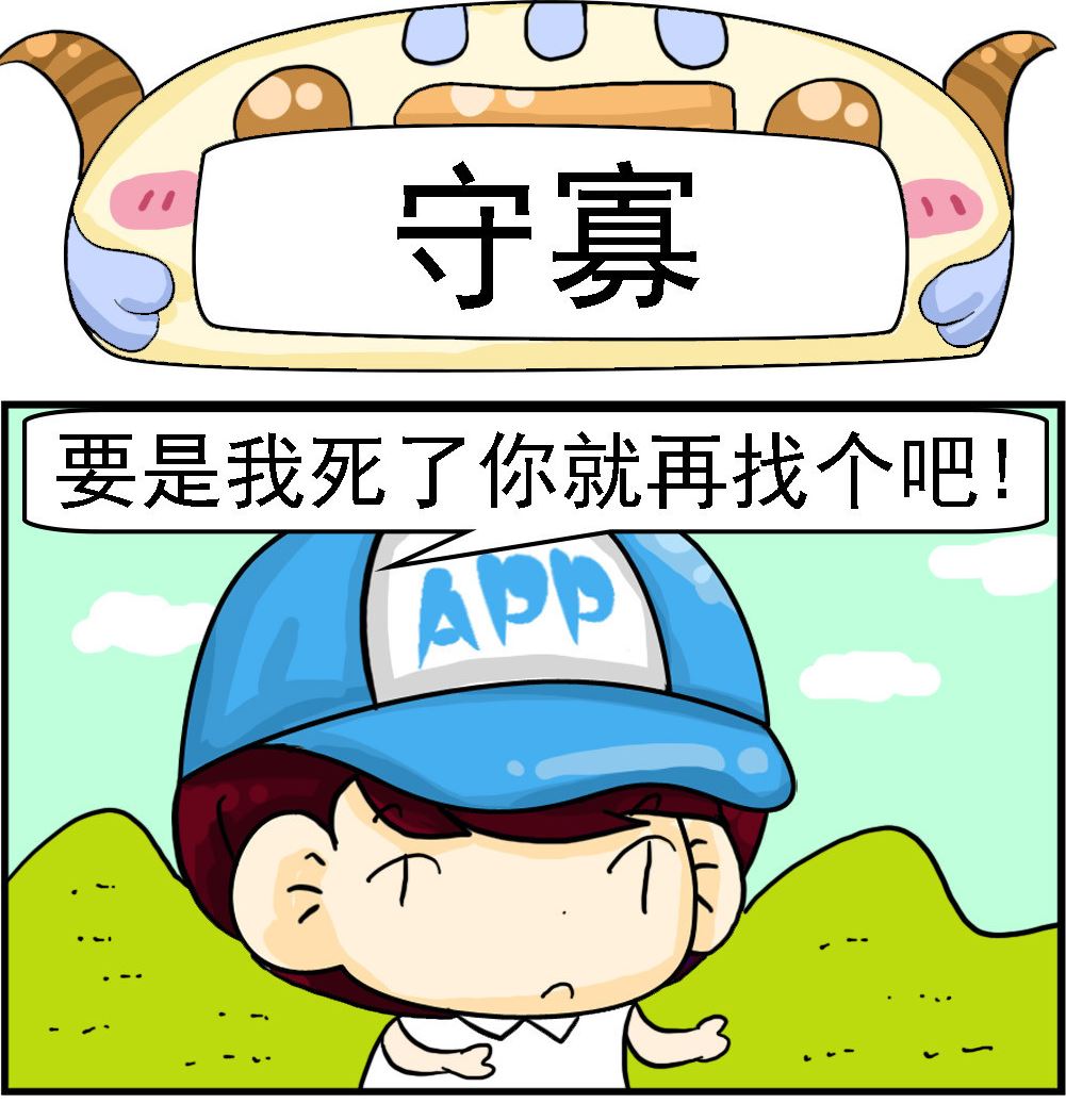 校園協奏曲4 - 第070話 守寡 - 1