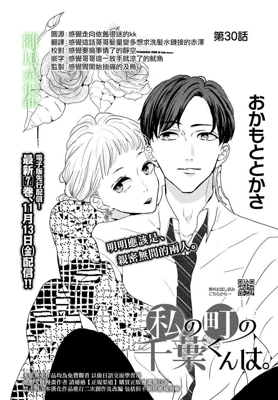 小鎮的千葉君 - 第30話 - 1