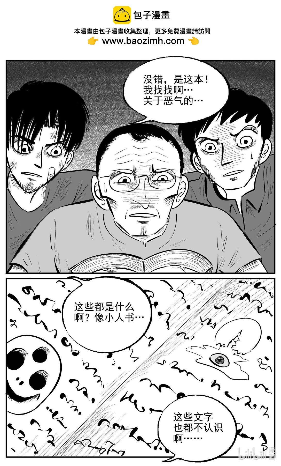 小智怪谈 - 1023 恶气不散 - 2