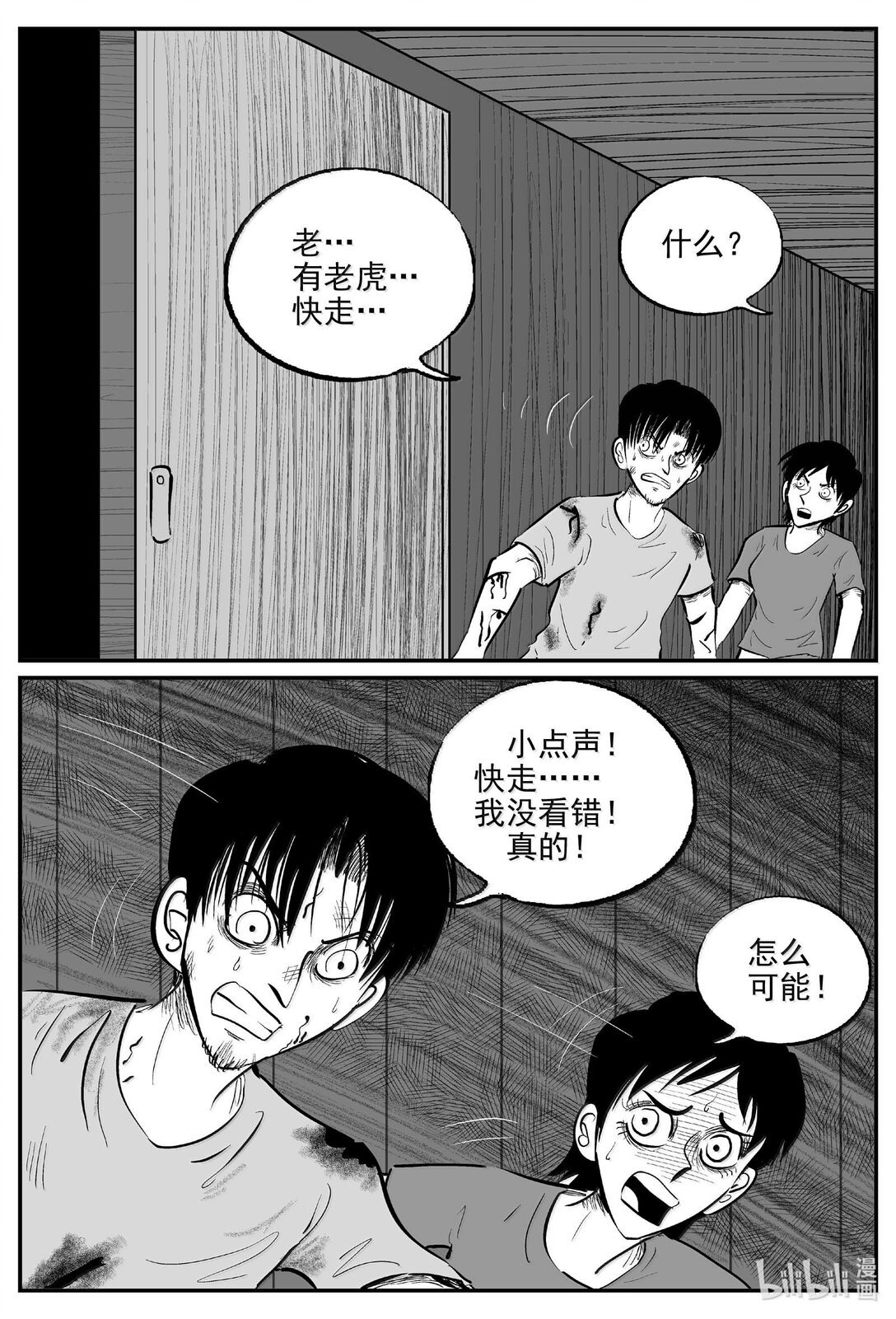 小智怪谈 - 1027 恶气不散 - 1