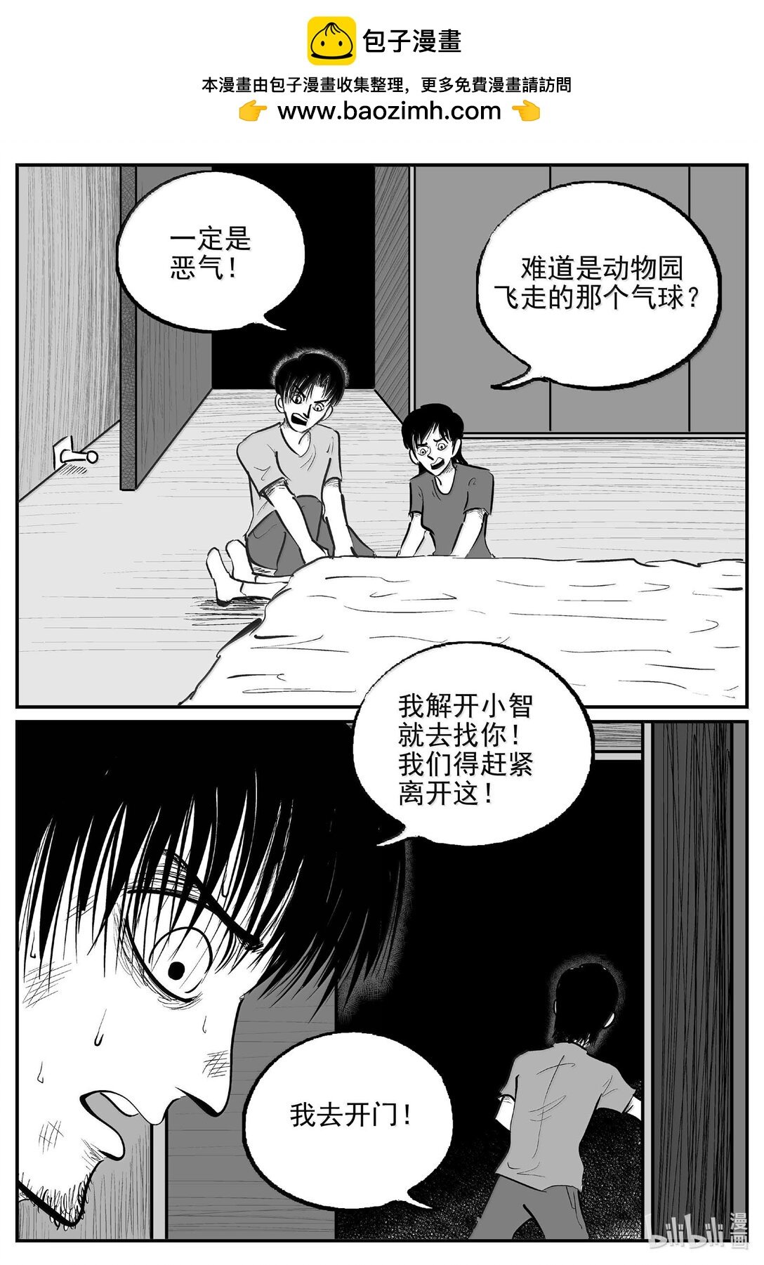 小智怪谈 - 1027 恶气不散 - 2
