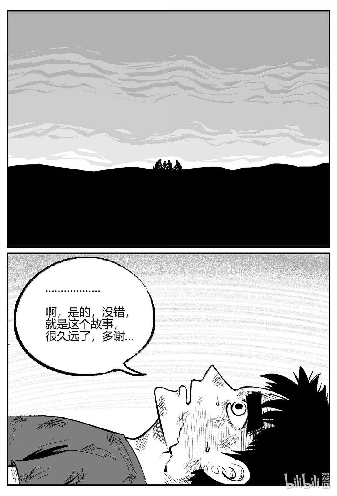 小智怪谈 - 1052 四日谈 - 1