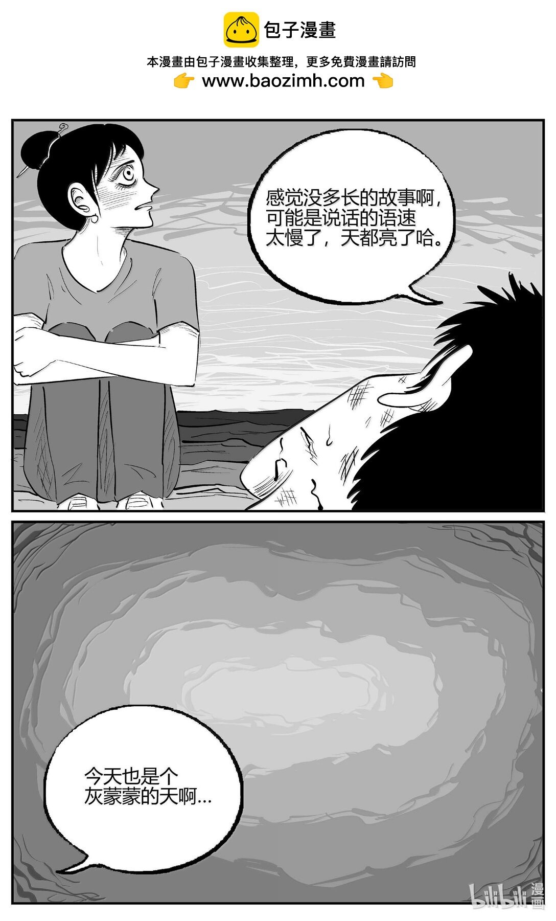 小智怪谈 - 1052 四日谈 - 2