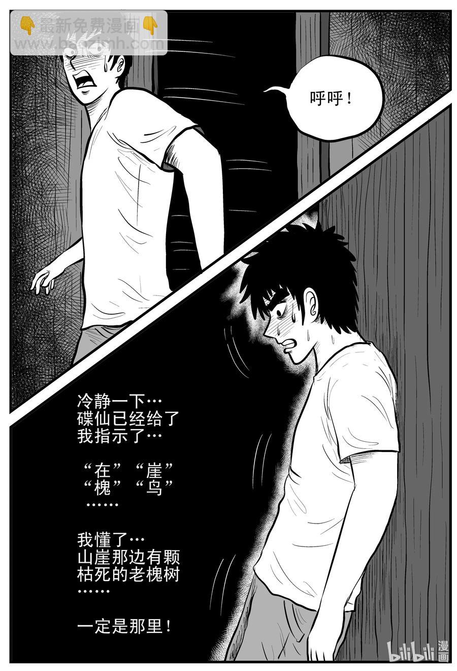 小智怪谈 - 114 碟仙（2） - 2