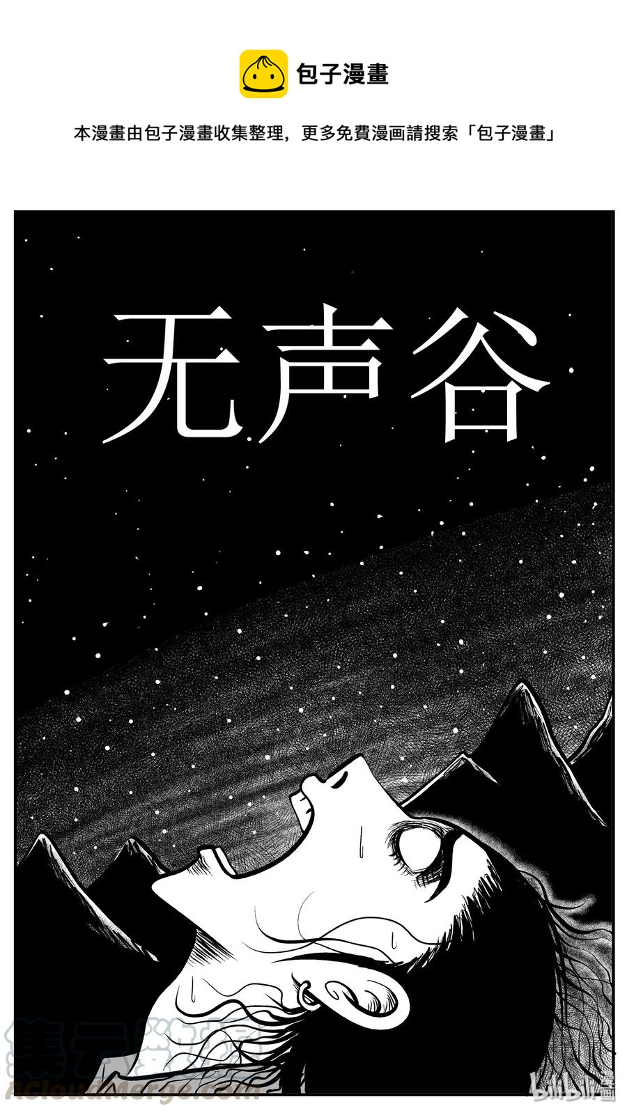 小智怪谈 - 140 无声谷（7） - 1