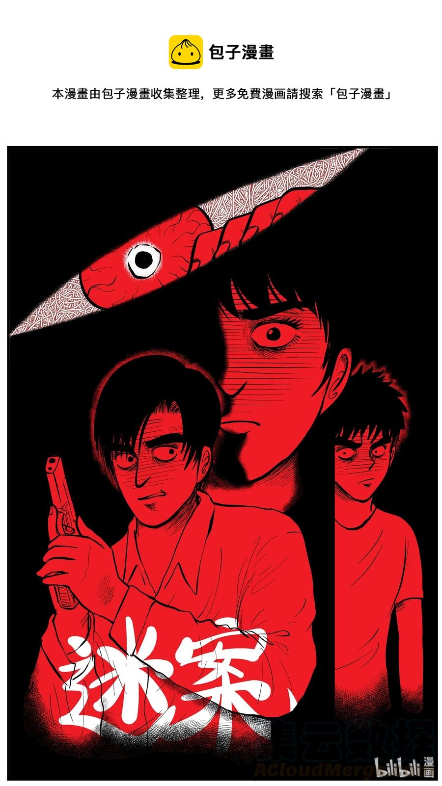 小智怪谈 - 150 谜案（3） - 1