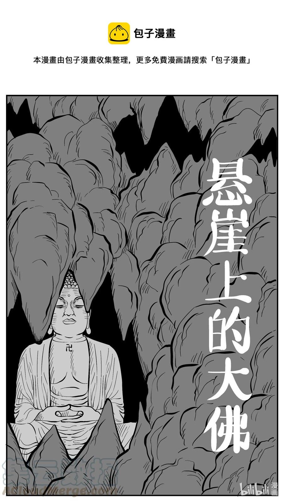 小智怪谈 - 230 悬崖上的大佛（1） - 1
