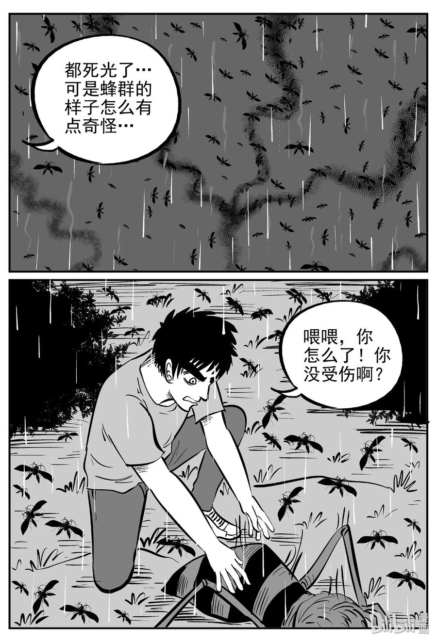 小智怪谈 - 372 它：6（4） - 2