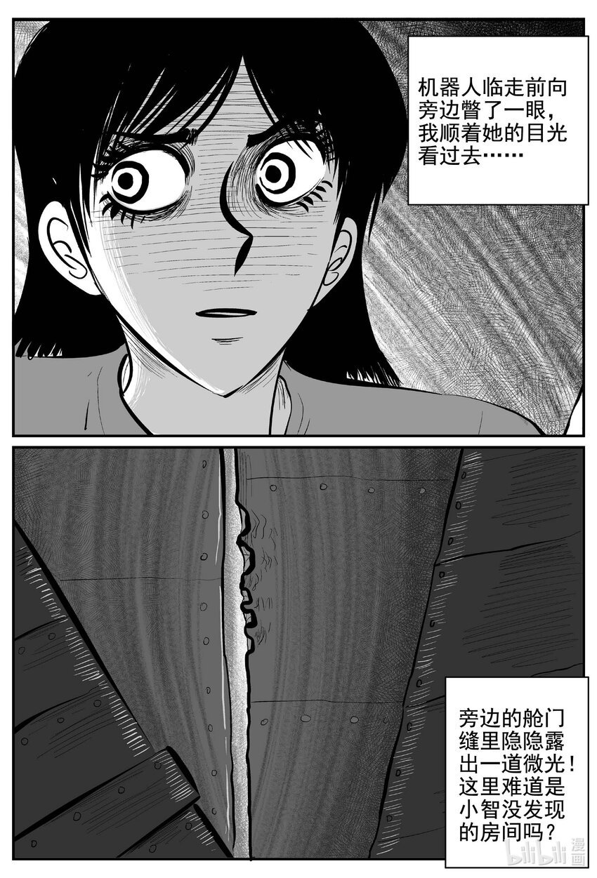 小智怪谈 - 759 《Heartbreaker》 - 1