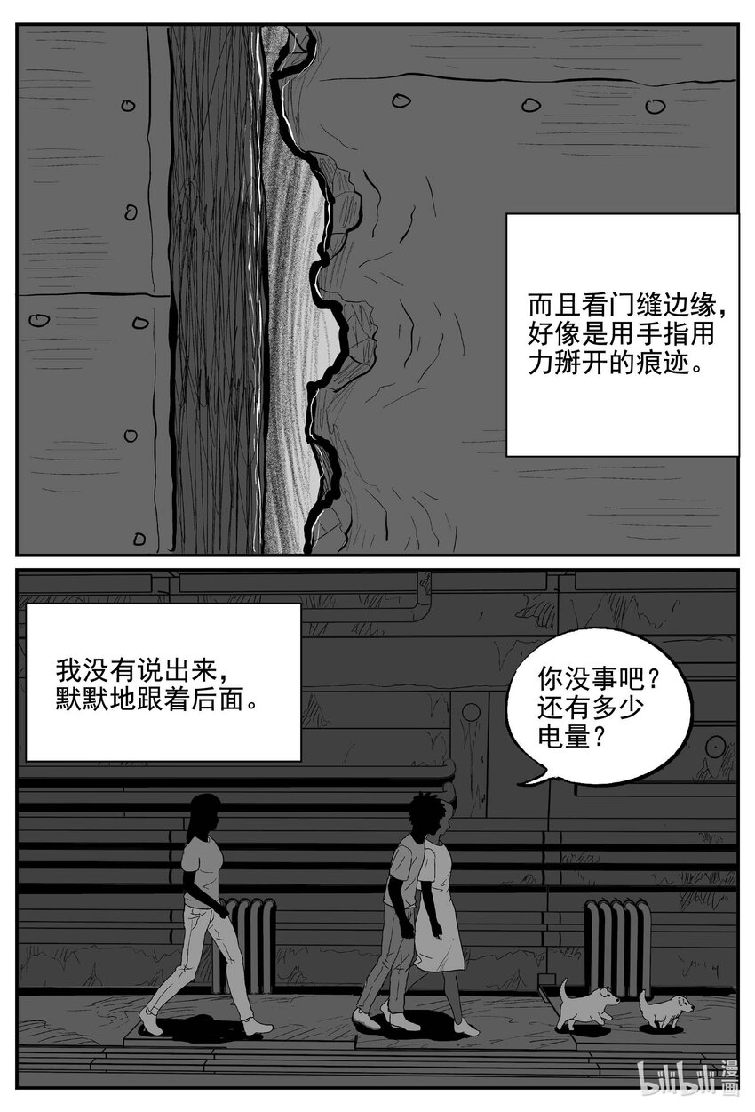 小智怪谈 - 759 《Heartbreaker》 - 2