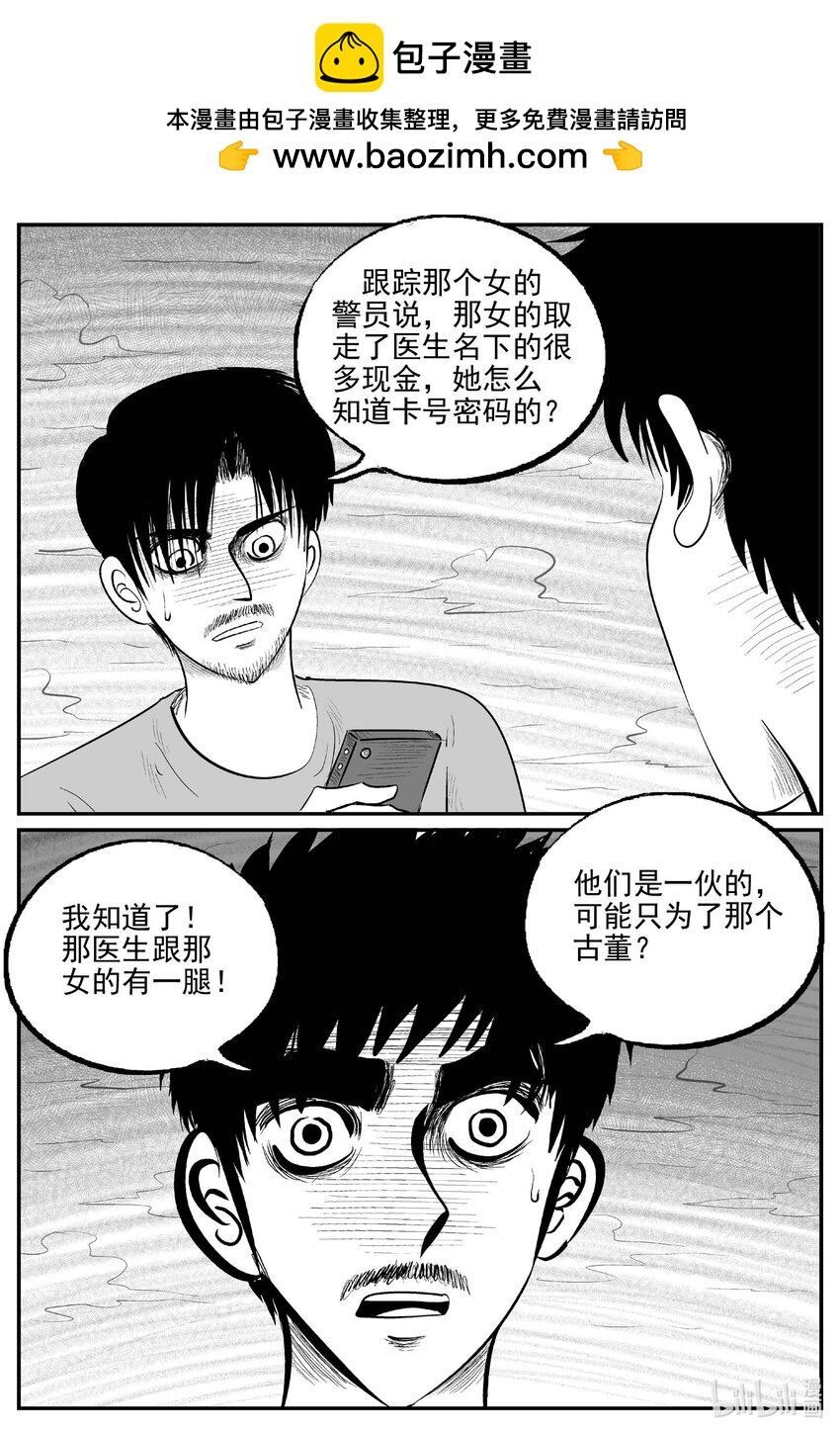小智怪谈 - 839 蝶变2 - 2