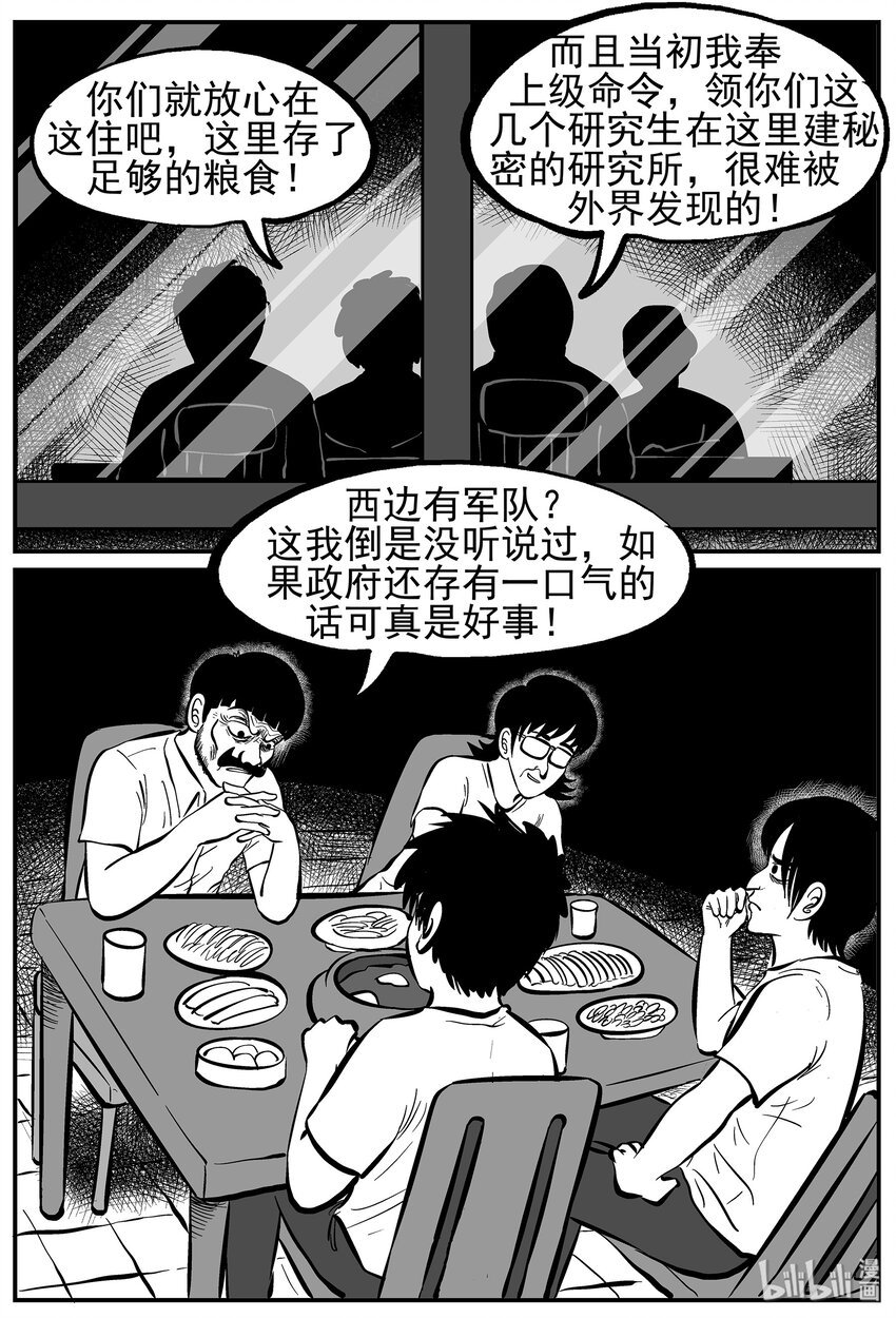 小智怪谈 - 010 它3（2） - 2