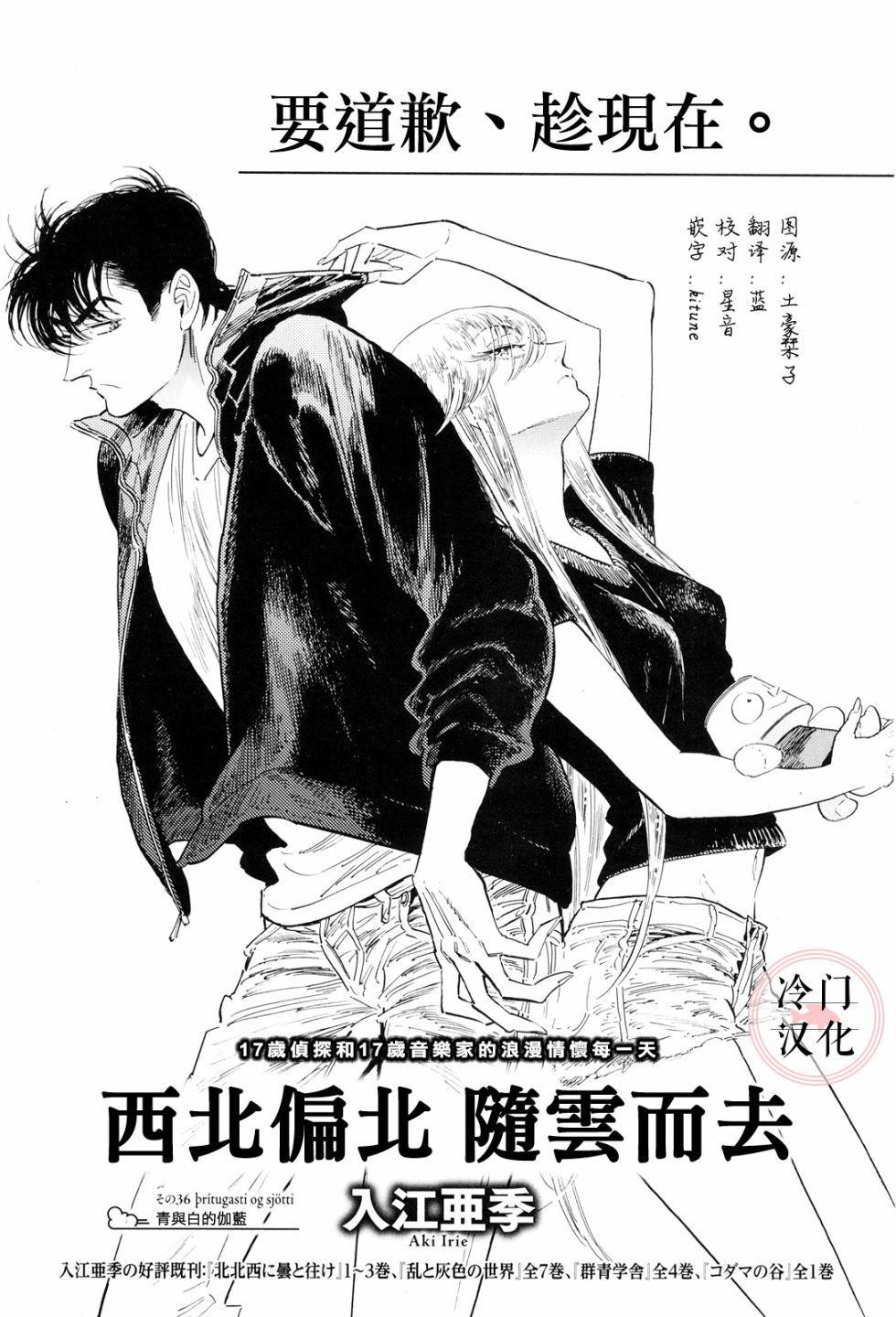 西北偏北，隨雲而去 - 第36話 - 1