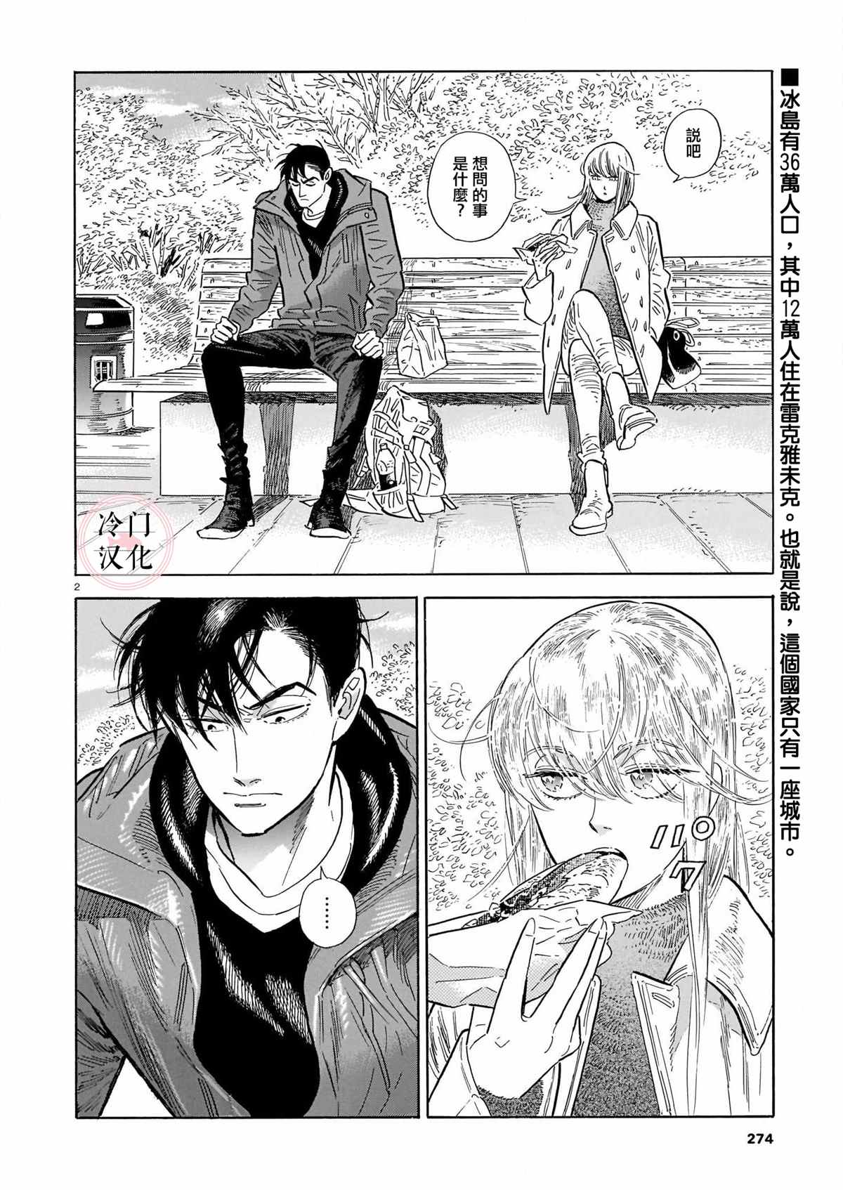 西北偏北，隨雲而去 - 第46話 - 2