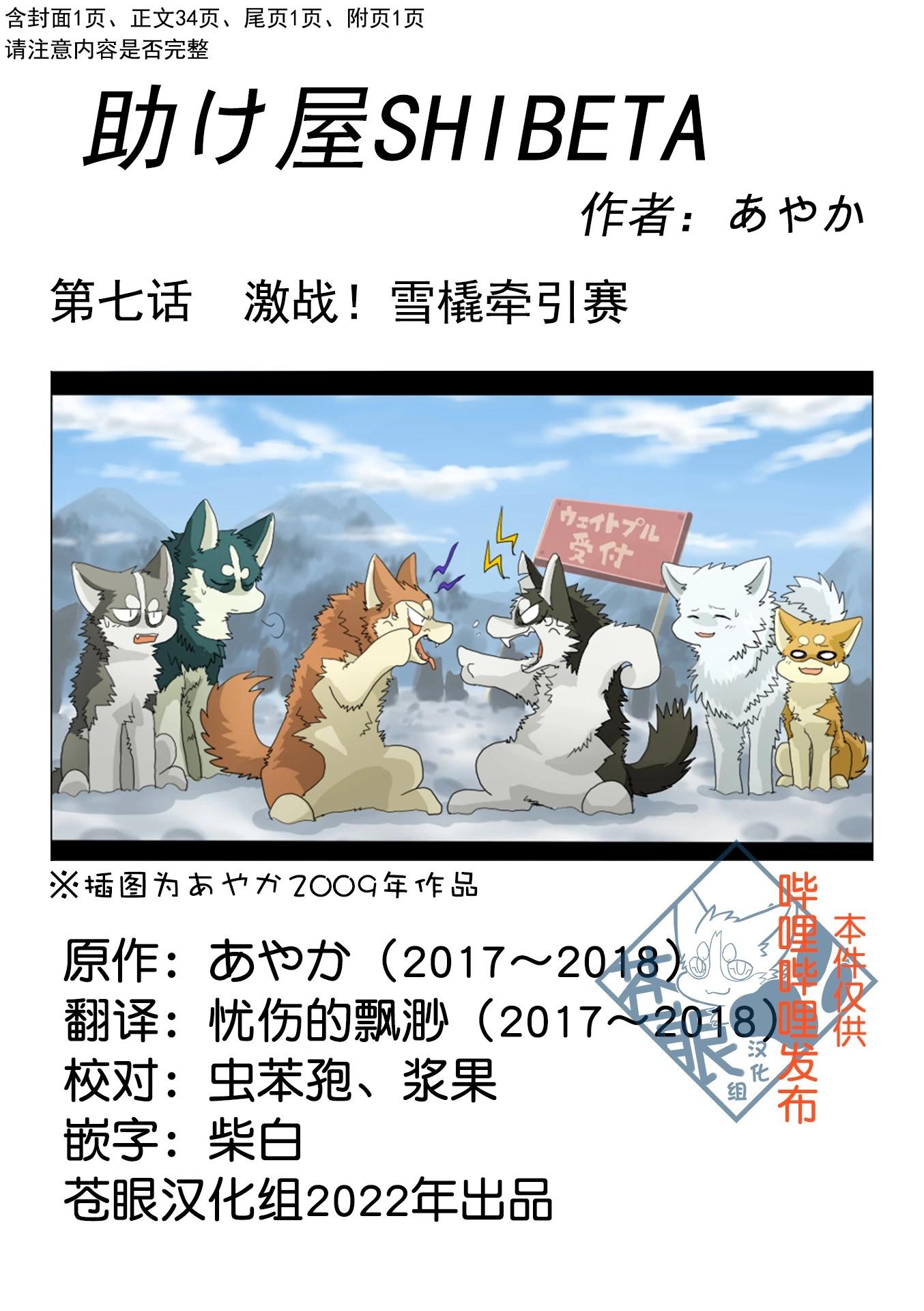 西伯太的救助屋 - 第07話 - 1