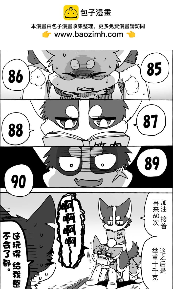 西伯太的救助屋 - 第07話 - 2